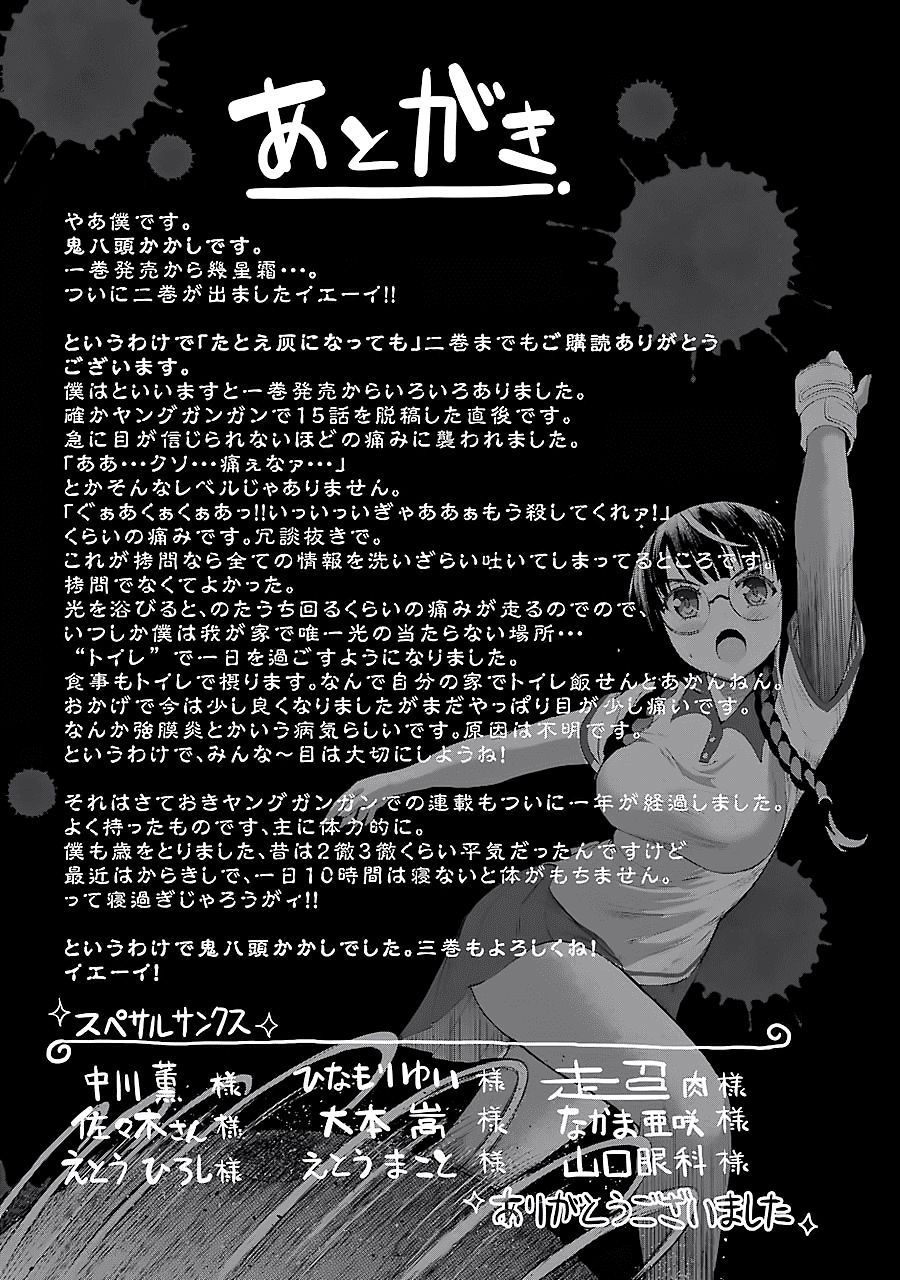 Tatoe Hai Ni Natte Mo Chapter 16 - 25