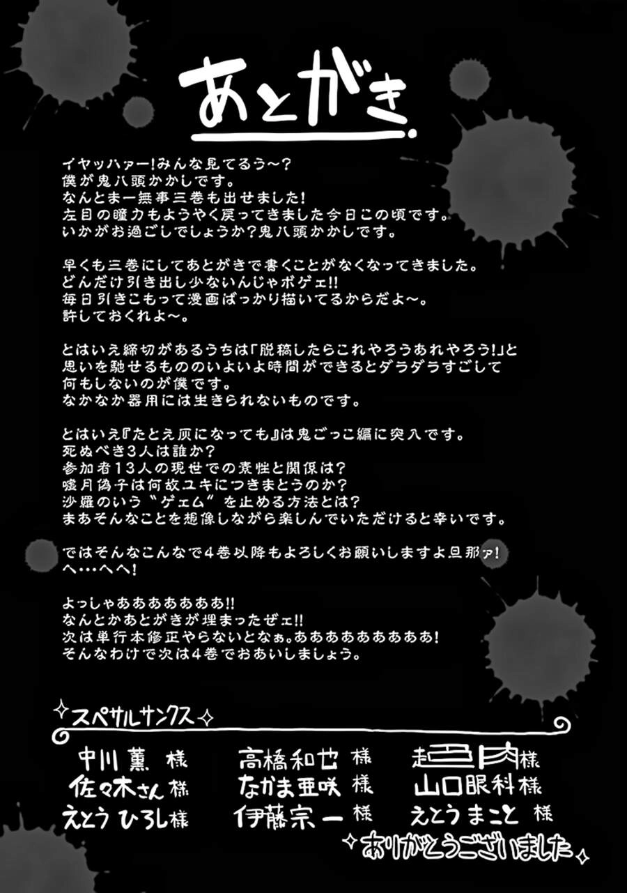 Tatoe Hai Ni Natte Mo Chapter 24 - 29