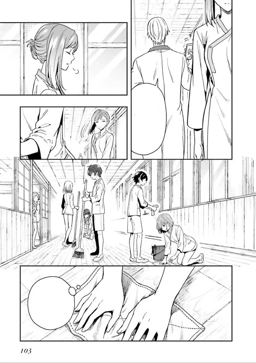 Midarana Kakyou Ni Su Kuu Mono Chapter 2 - 9