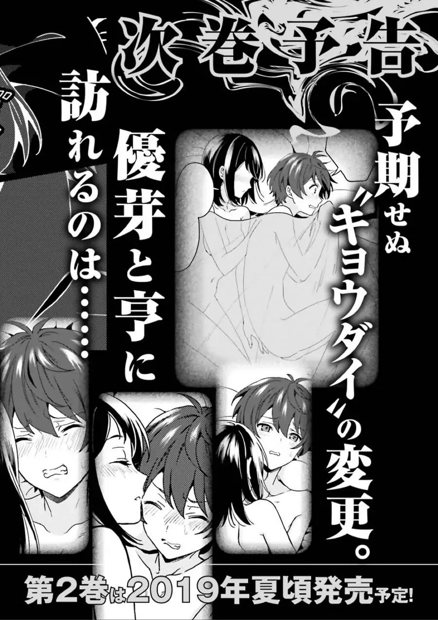 Midarana Kakyou Ni Su Kuu Mono Chapter 3.5 - 16