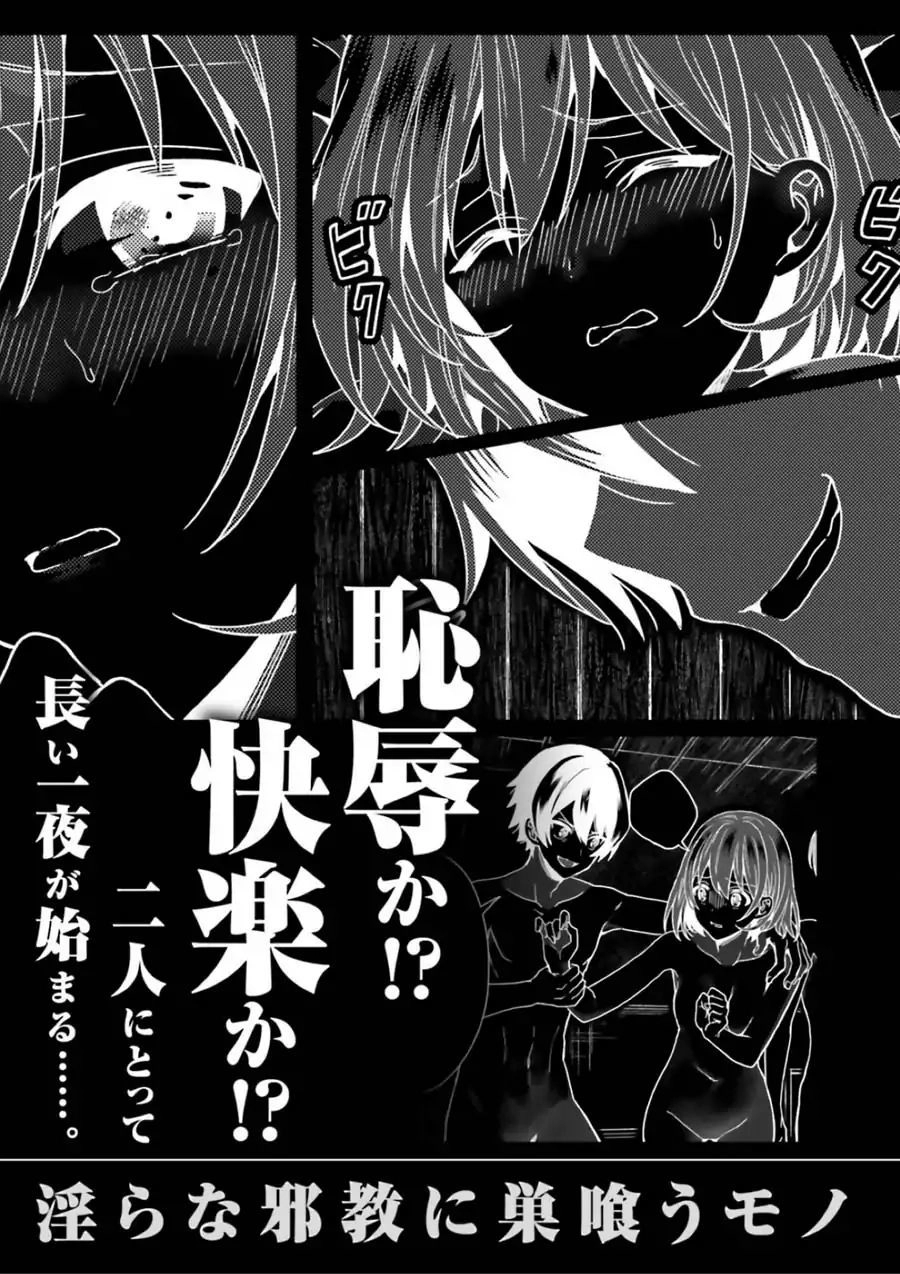 Midarana Kakyou Ni Su Kuu Mono Chapter 3.5 - 17