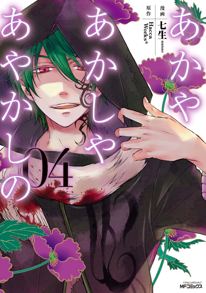 Sắc Đỏ, Lồng Đèn Và Yêu Ma Chapter 16 - 3