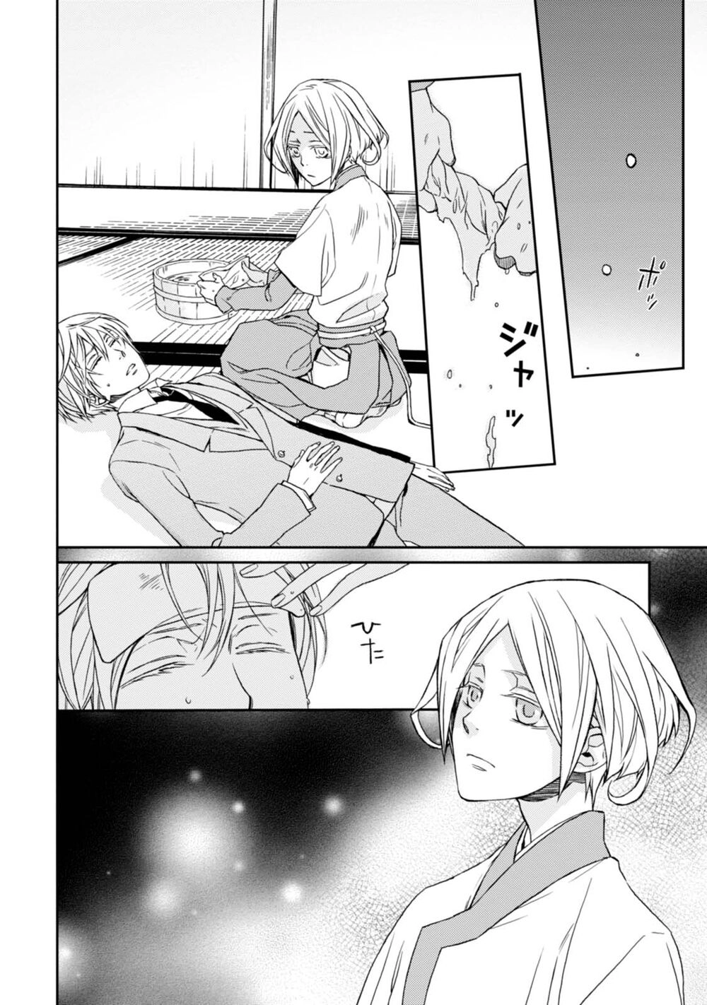 Sắc Đỏ, Lồng Đèn Và Yêu Ma Chapter 33 - 12