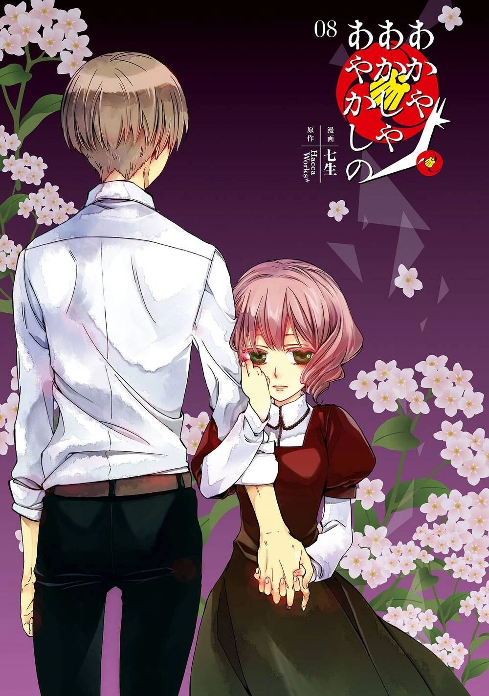 Sắc Đỏ, Lồng Đèn Và Yêu Ma Chapter 35 - 5