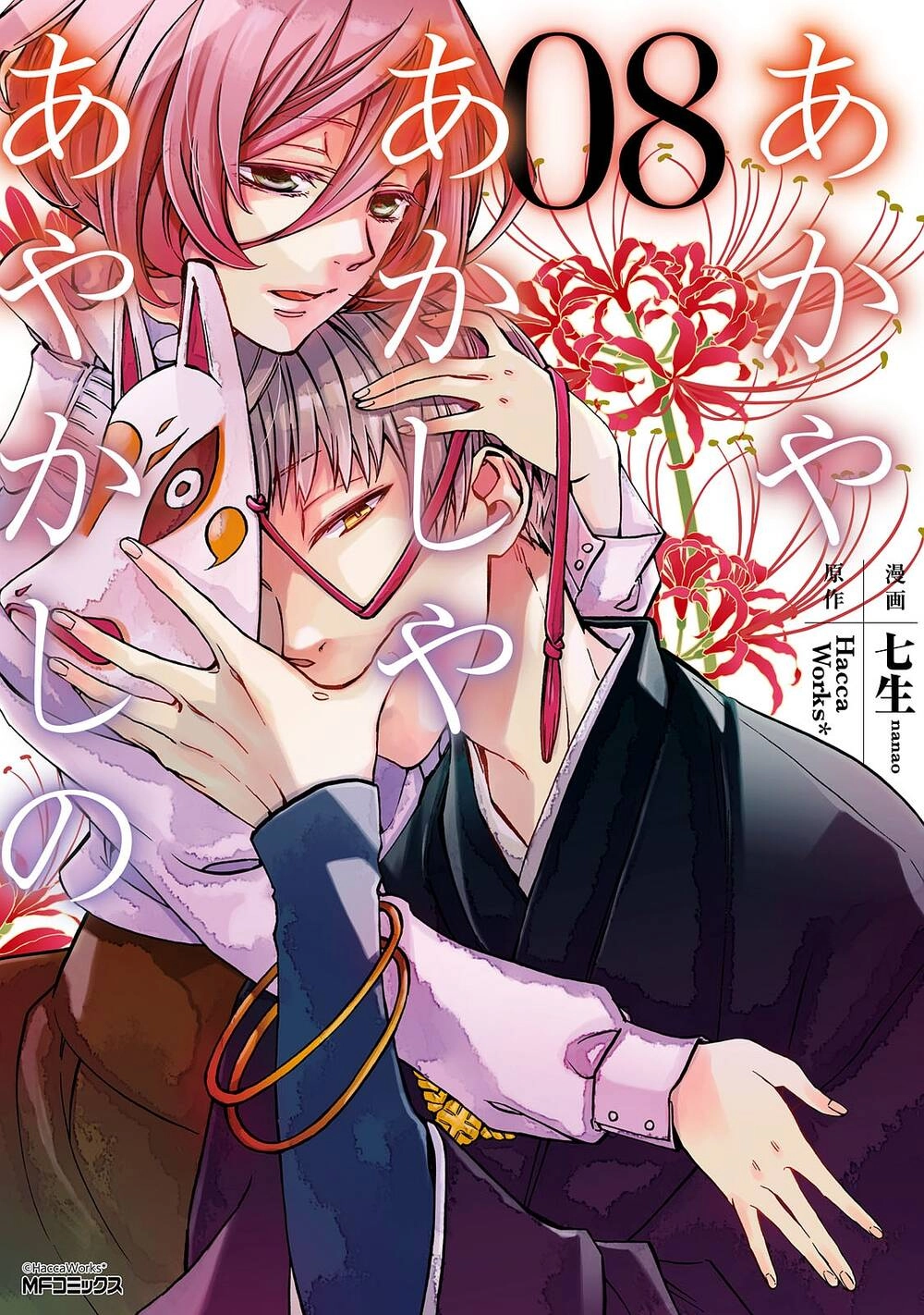 Sắc Đỏ, Lồng Đèn Và Yêu Ma Chapter 36 - 2