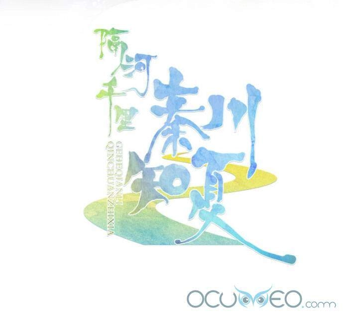 Cách Sông Ngàn Dặm, Tần Xuyên Tri Hạ Chapter 4 - 2