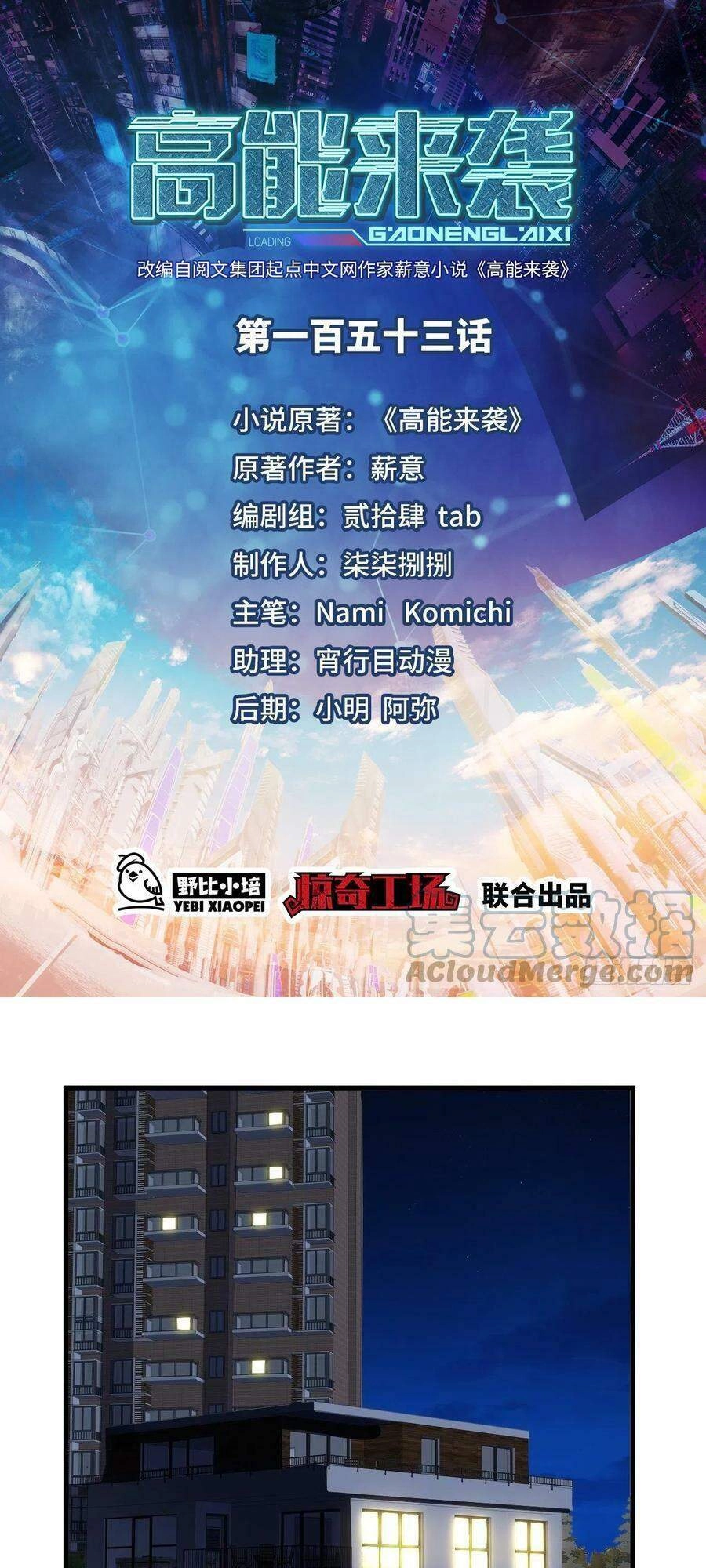 Cao Năng Lai Tập Chapter 153 - 1