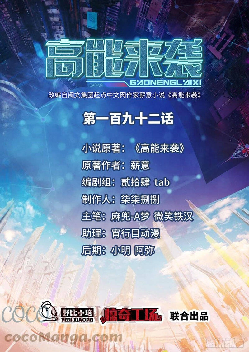 Cao Năng Lai Tập Chapter 192 - 1