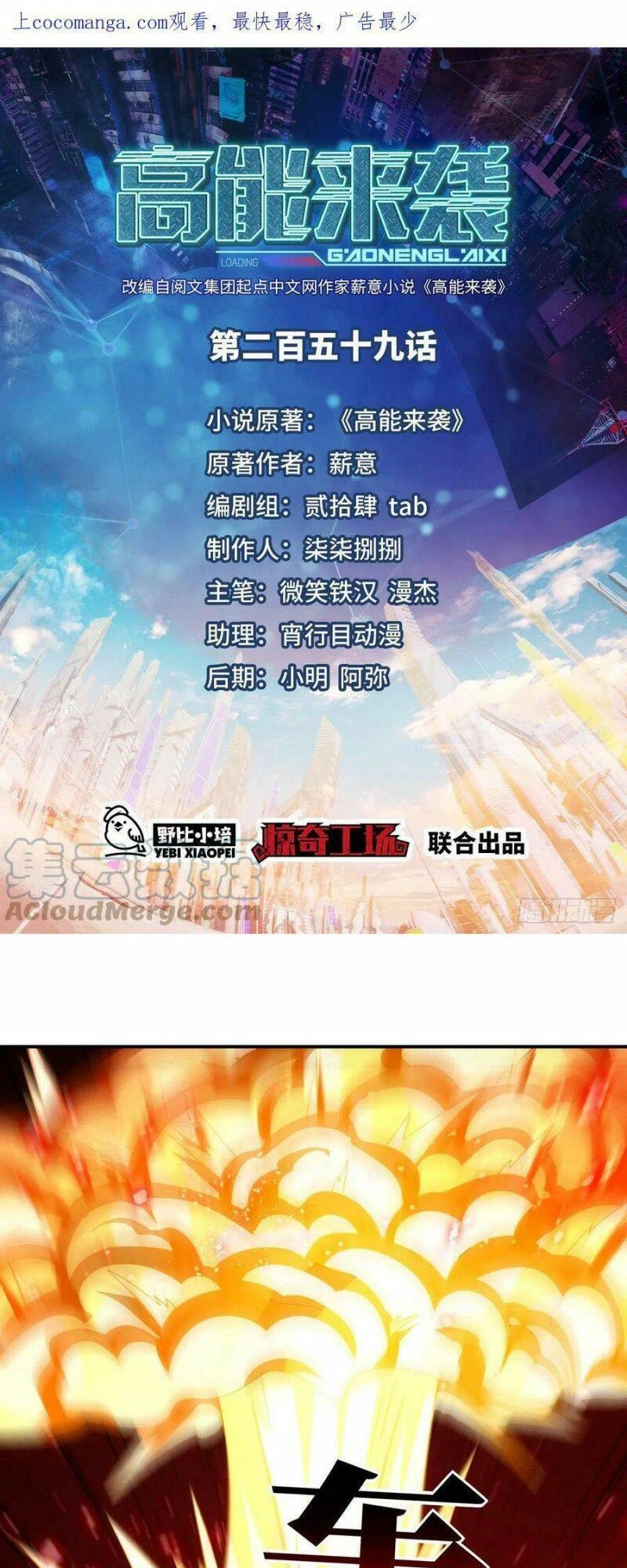 Cao Năng Lai Tập Chapter 259 - 1