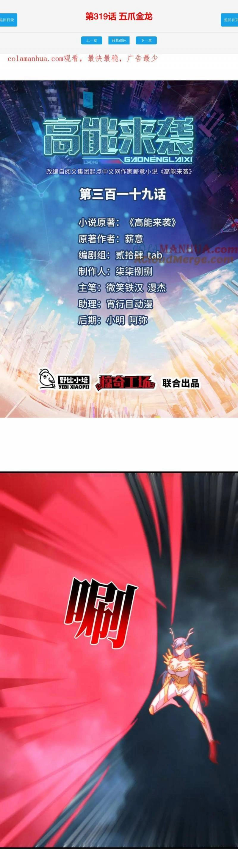 Cao Năng Lai Tập Chapter 319 - 1