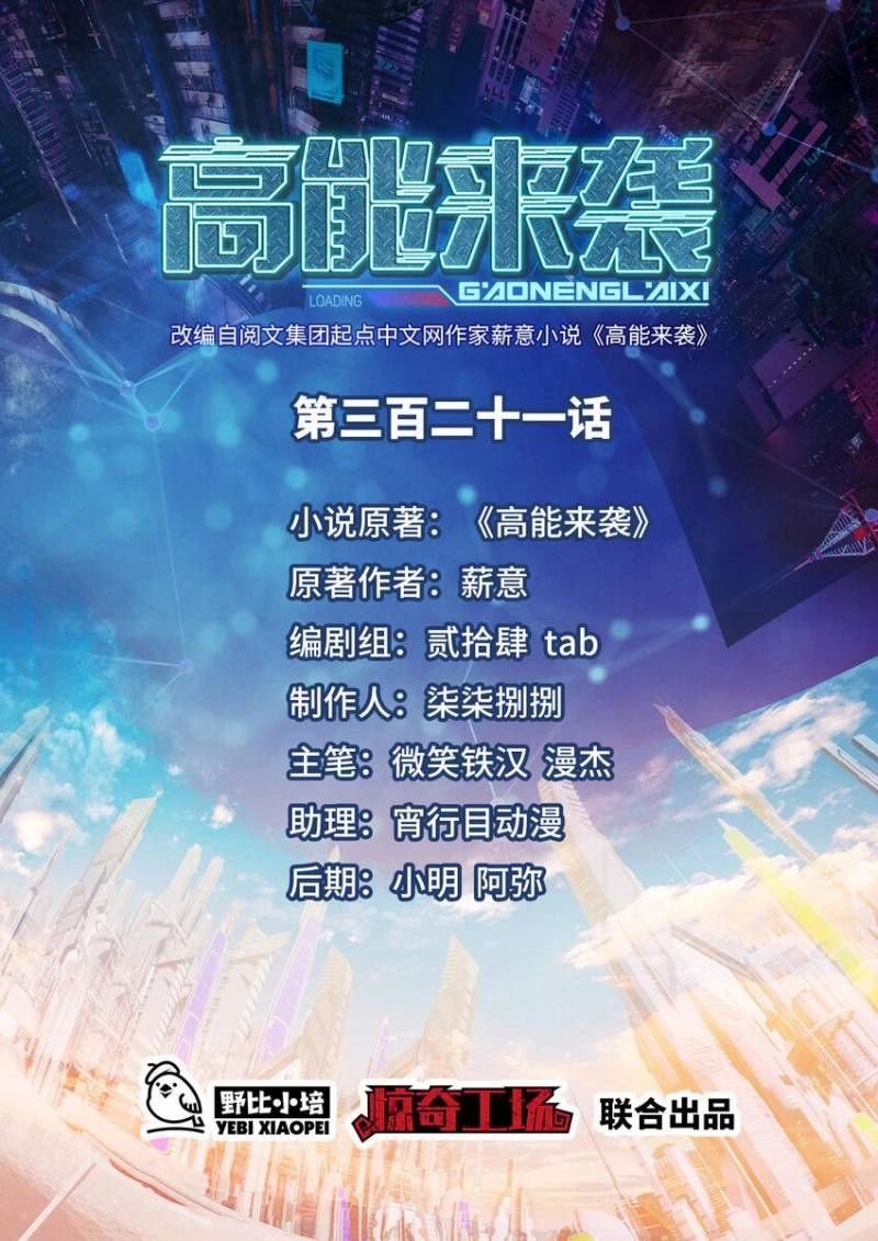 Cao Năng Lai Tập Chapter 321 - 1