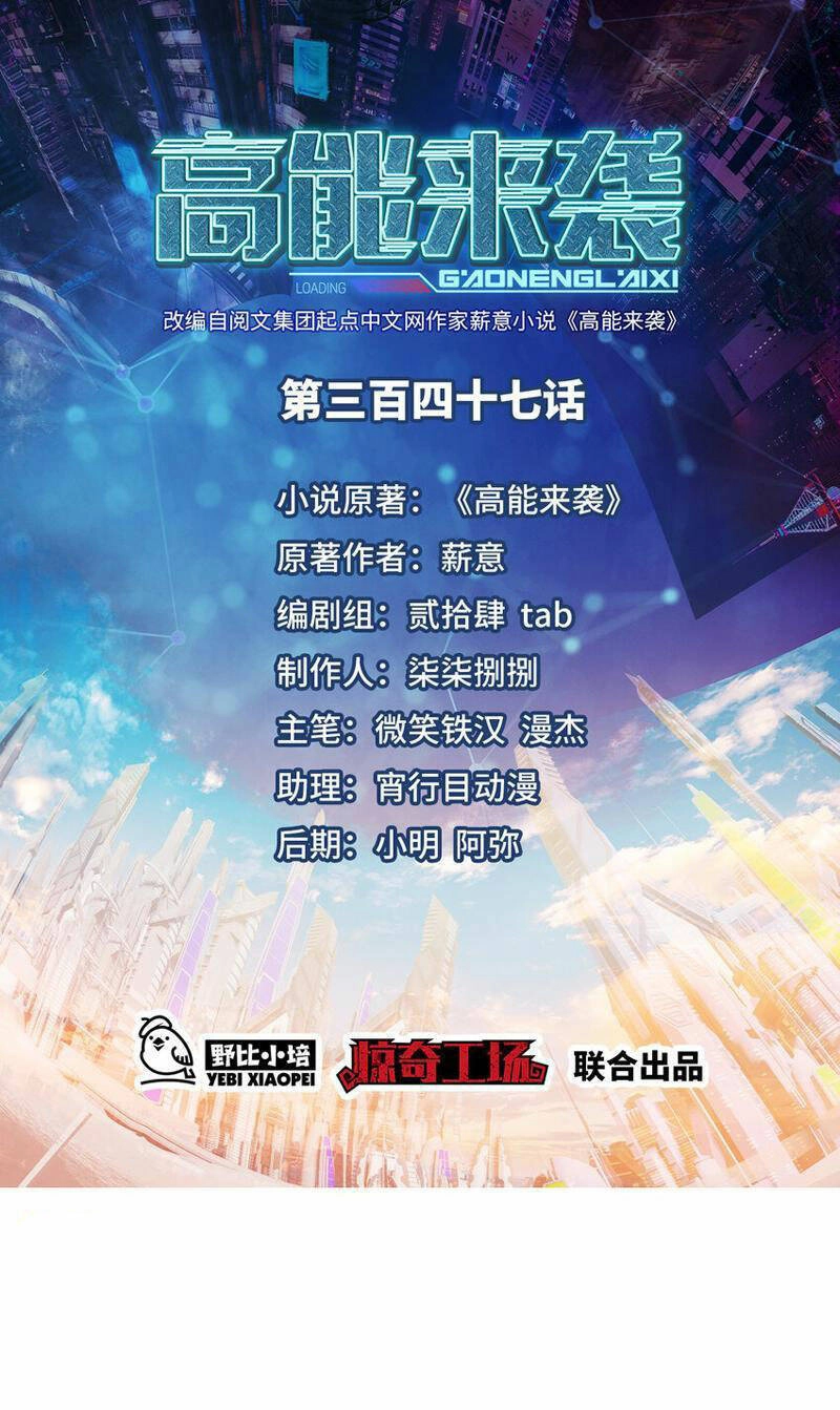 Cao Năng Lai Tập Chapter 347 - 1