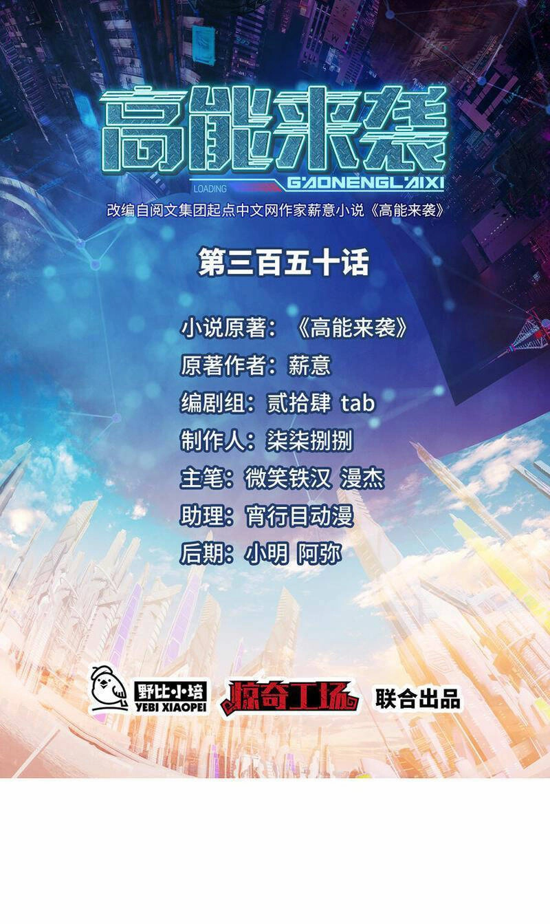 Cao Năng Lai Tập Chapter 350 - 1