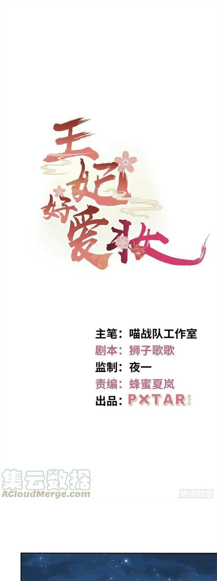 Vương Phi Thật Thích Trang Điểm Chapter 108 - 1