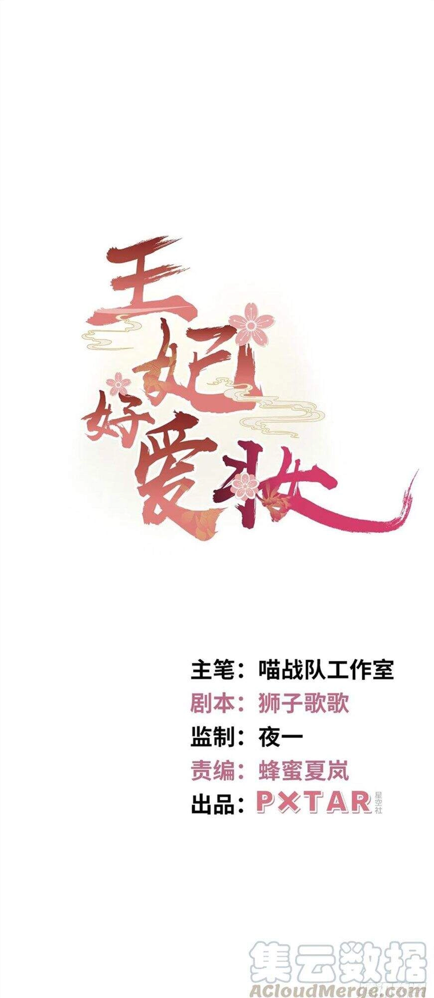 Vương Phi Thật Thích Trang Điểm Chapter 111 - 1