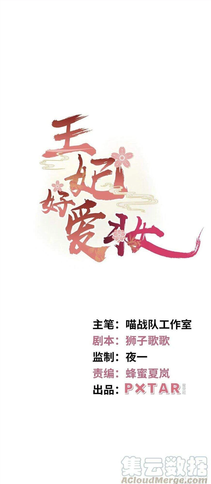 Vương Phi Thật Thích Trang Điểm Chapter 112 - 1