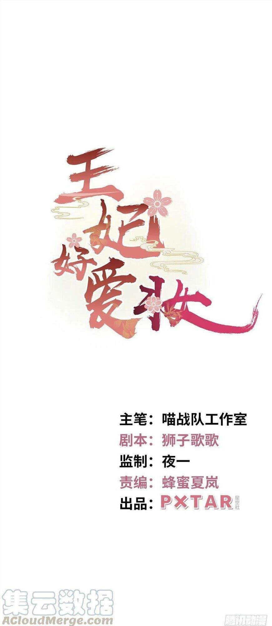 Vương Phi Thật Thích Trang Điểm Chapter 113 - 1