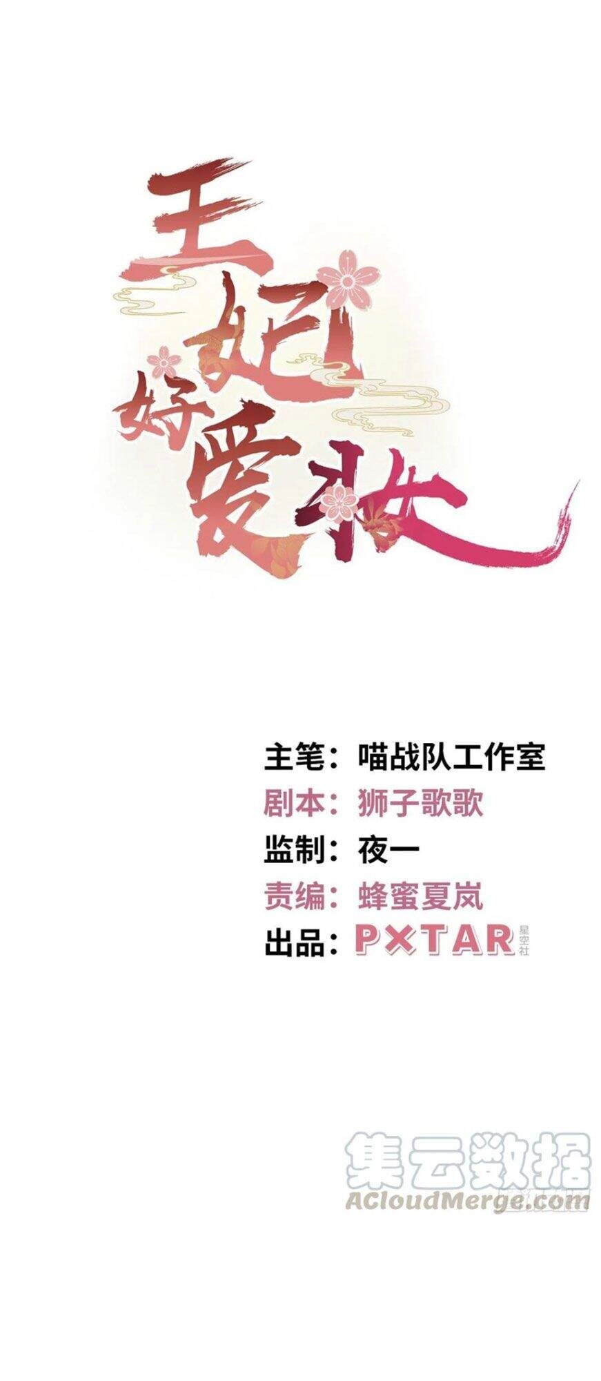 Vương Phi Thật Thích Trang Điểm Chapter 115 - 1