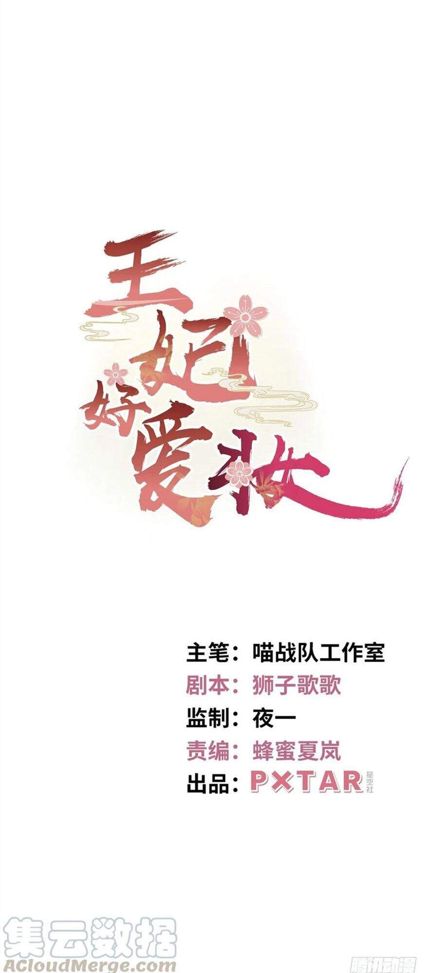 Vương Phi Thật Thích Trang Điểm Chapter 118 - 1