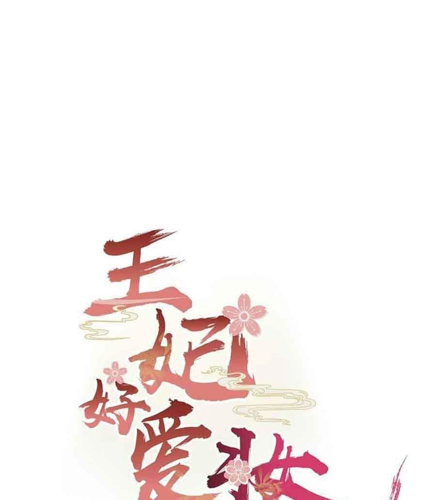 Vương Phi Thật Thích Trang Điểm Chapter 122 - 1