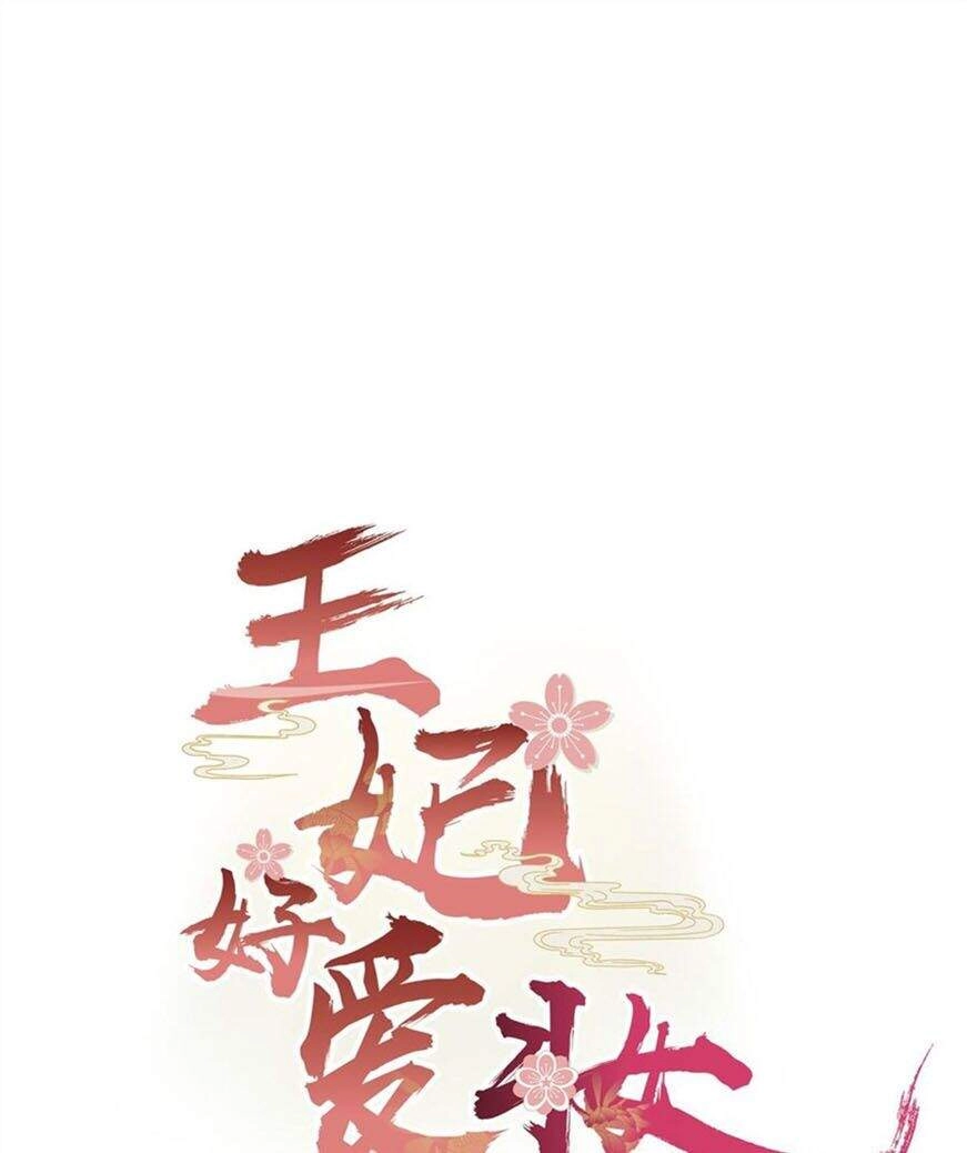 Vương Phi Thật Thích Trang Điểm Chapter 124 - 1