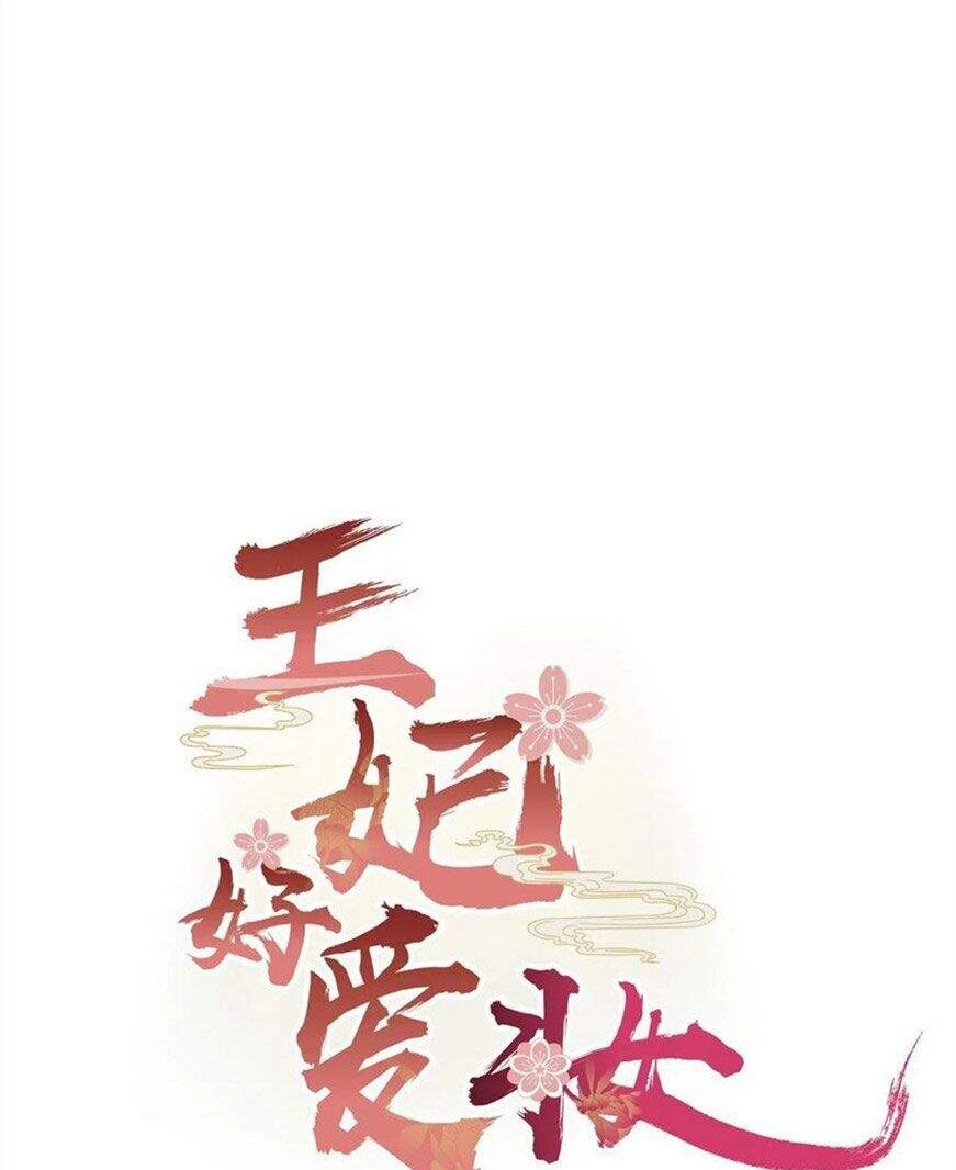 Vương Phi Thật Thích Trang Điểm Chapter 130 - 1