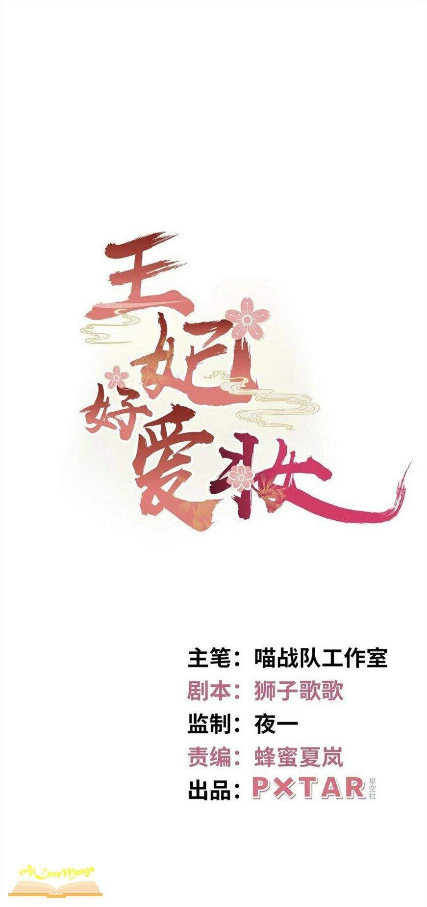 Vương Phi Thật Thích Trang Điểm Chapter 131 - 1