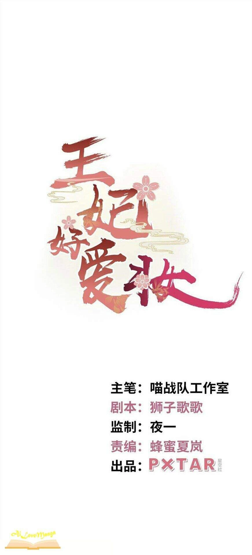 Vương Phi Thật Thích Trang Điểm Chapter 135 - 1