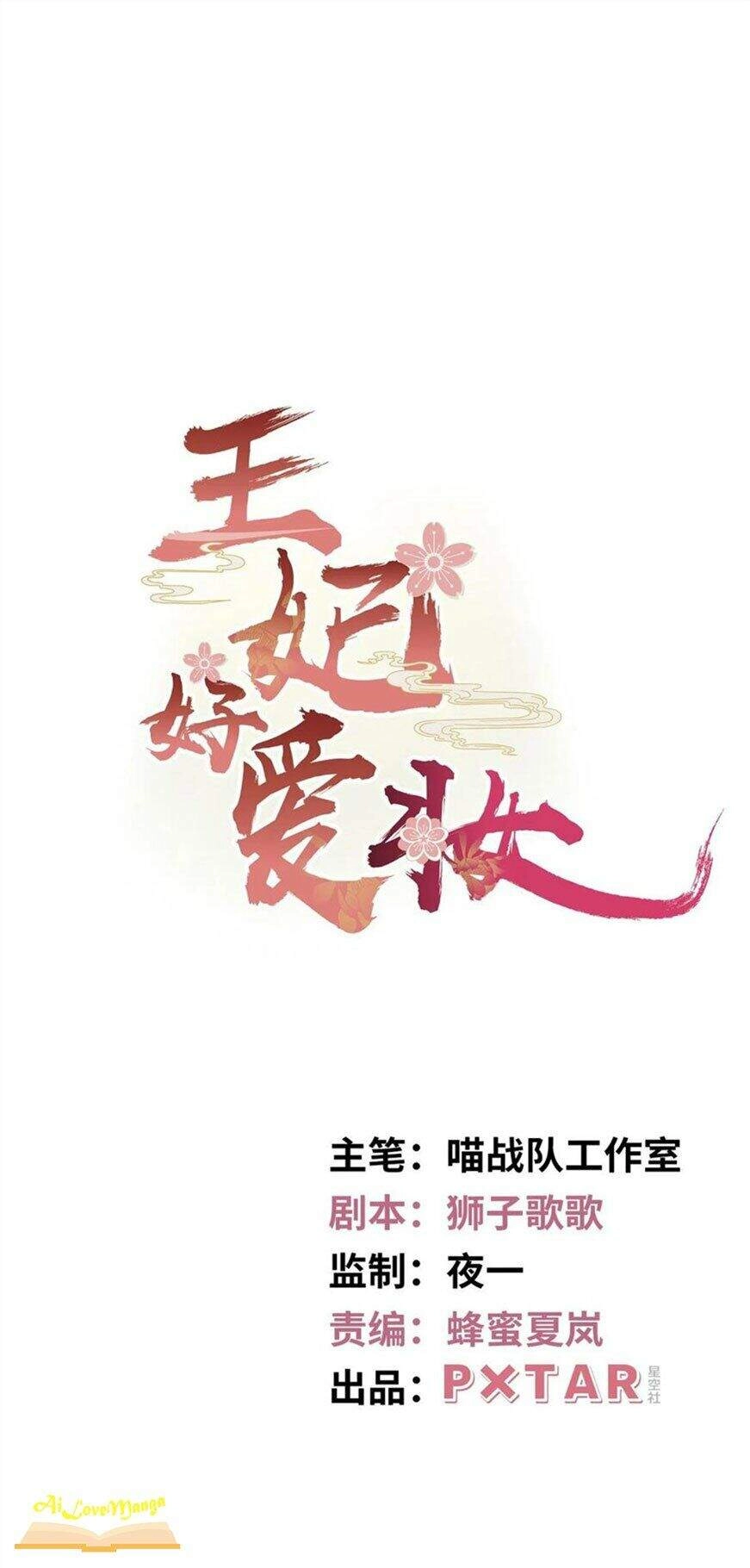 Vương Phi Thật Thích Trang Điểm Chapter 137 - 2