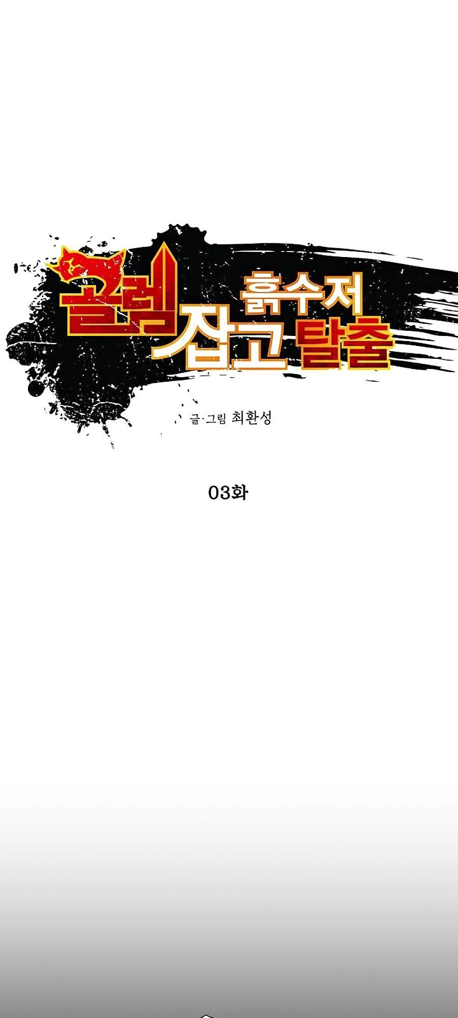 Hầm Ngục Bóng Tối Chapter 3 - 4