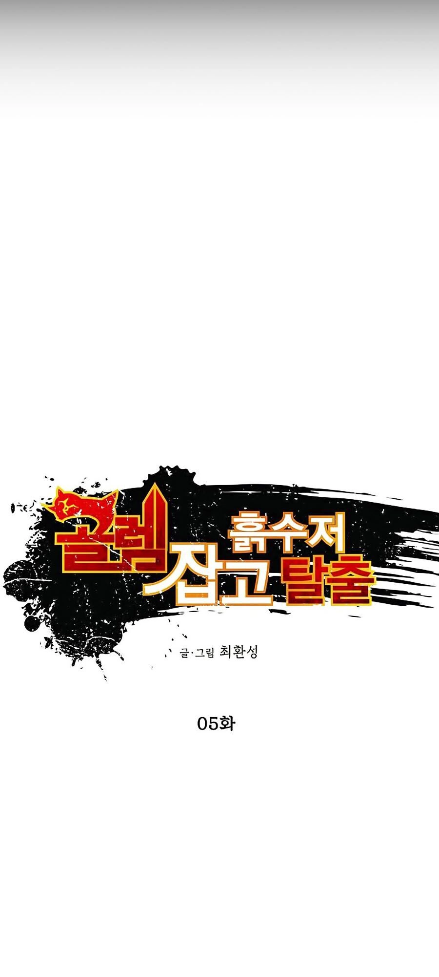 Hầm Ngục Bóng Tối Chapter 5 - 5