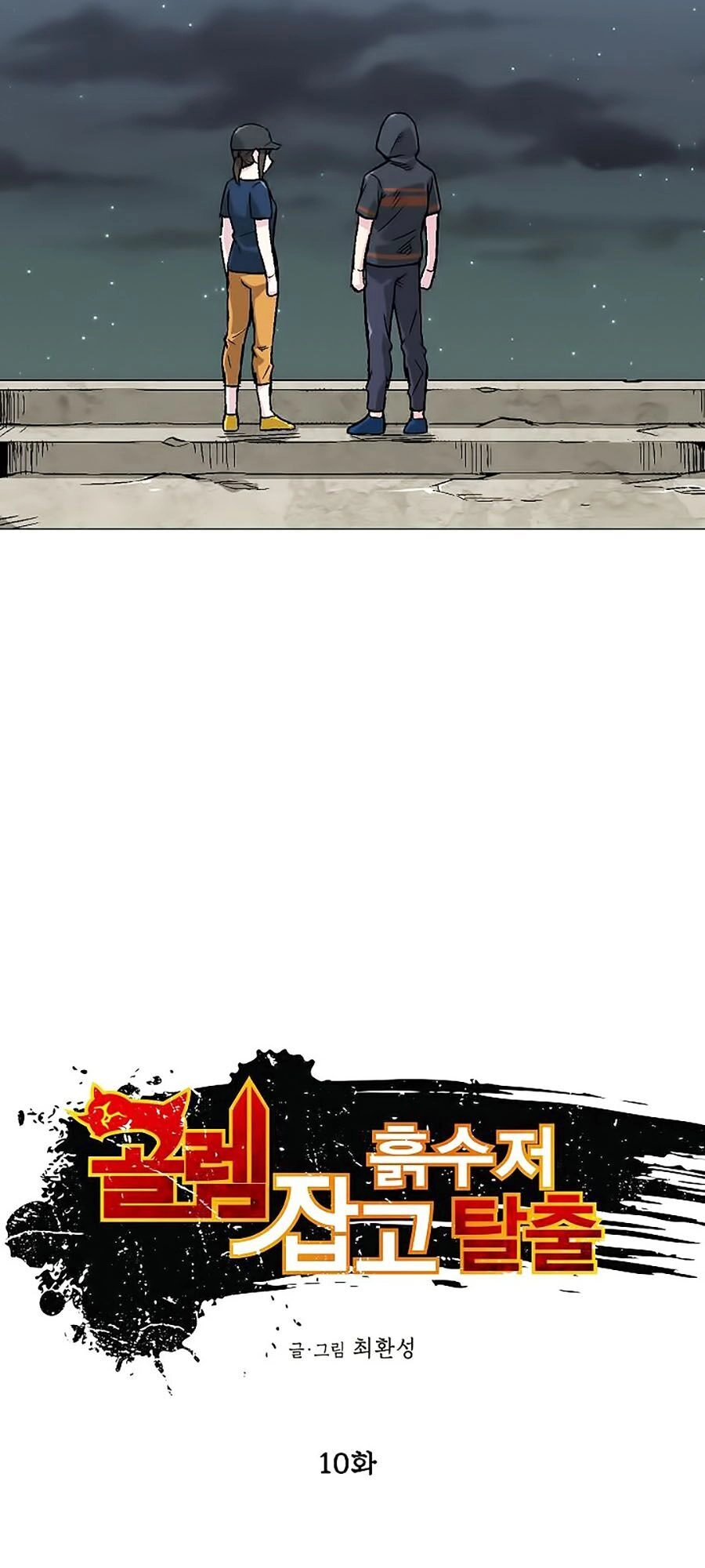 Hầm Ngục Bóng Tối Chapter 10 - 19