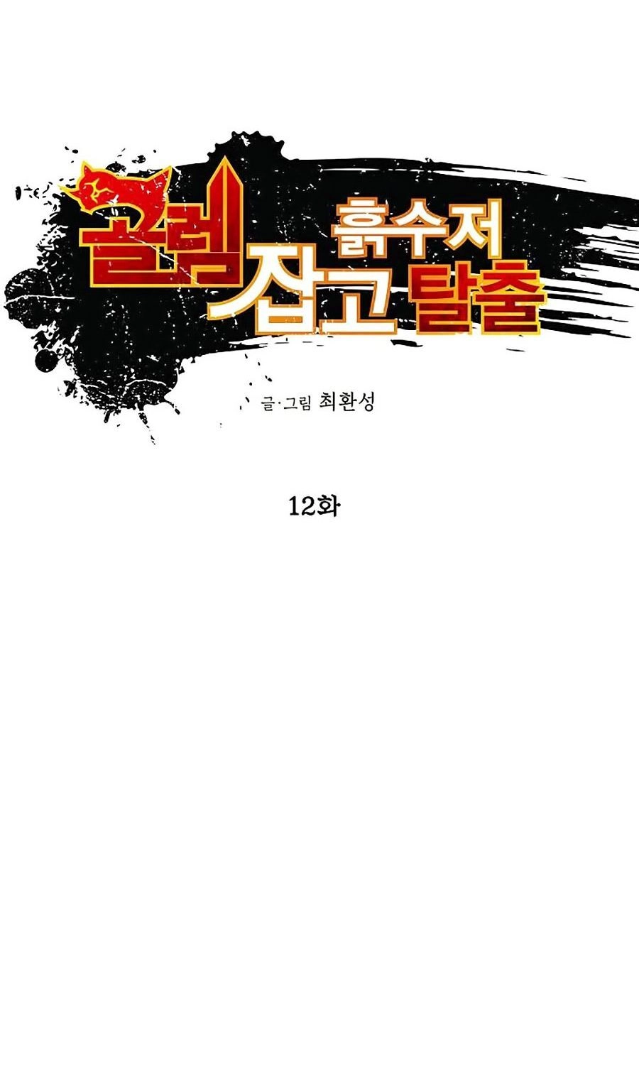 Hầm Ngục Bóng Tối Chapter 12 - 10