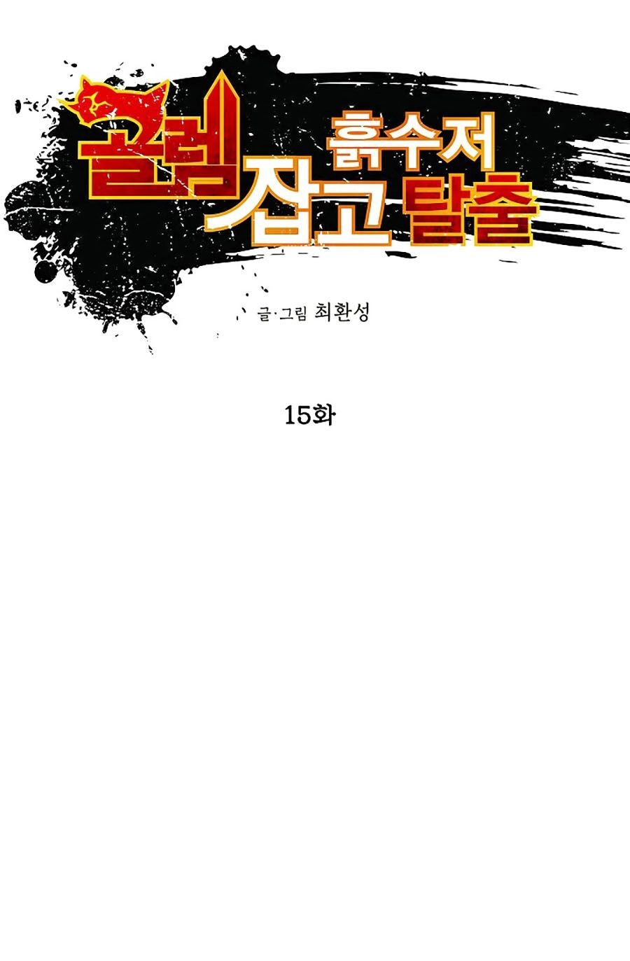 Hầm Ngục Bóng Tối Chapter 15 - 6