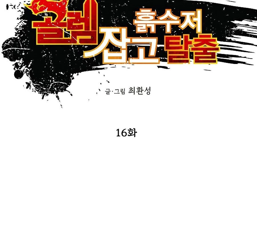 Hầm Ngục Bóng Tối Chapter 16 - 12