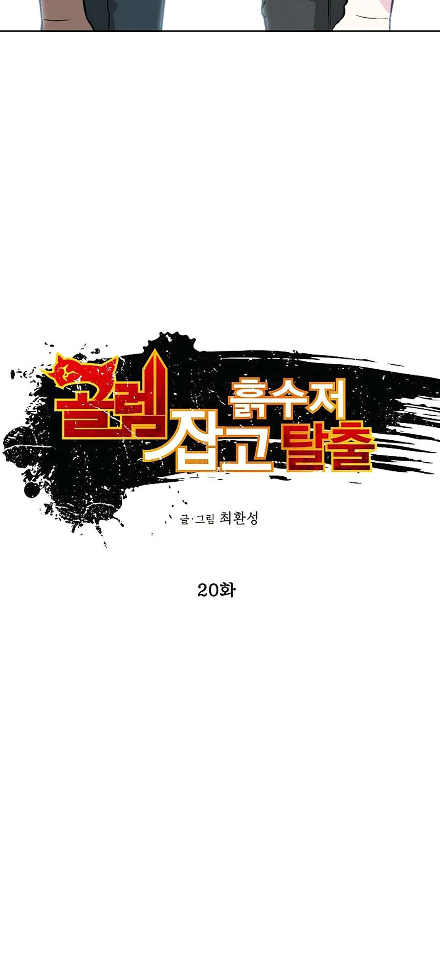 Hầm Ngục Bóng Tối Chapter 20 - 5