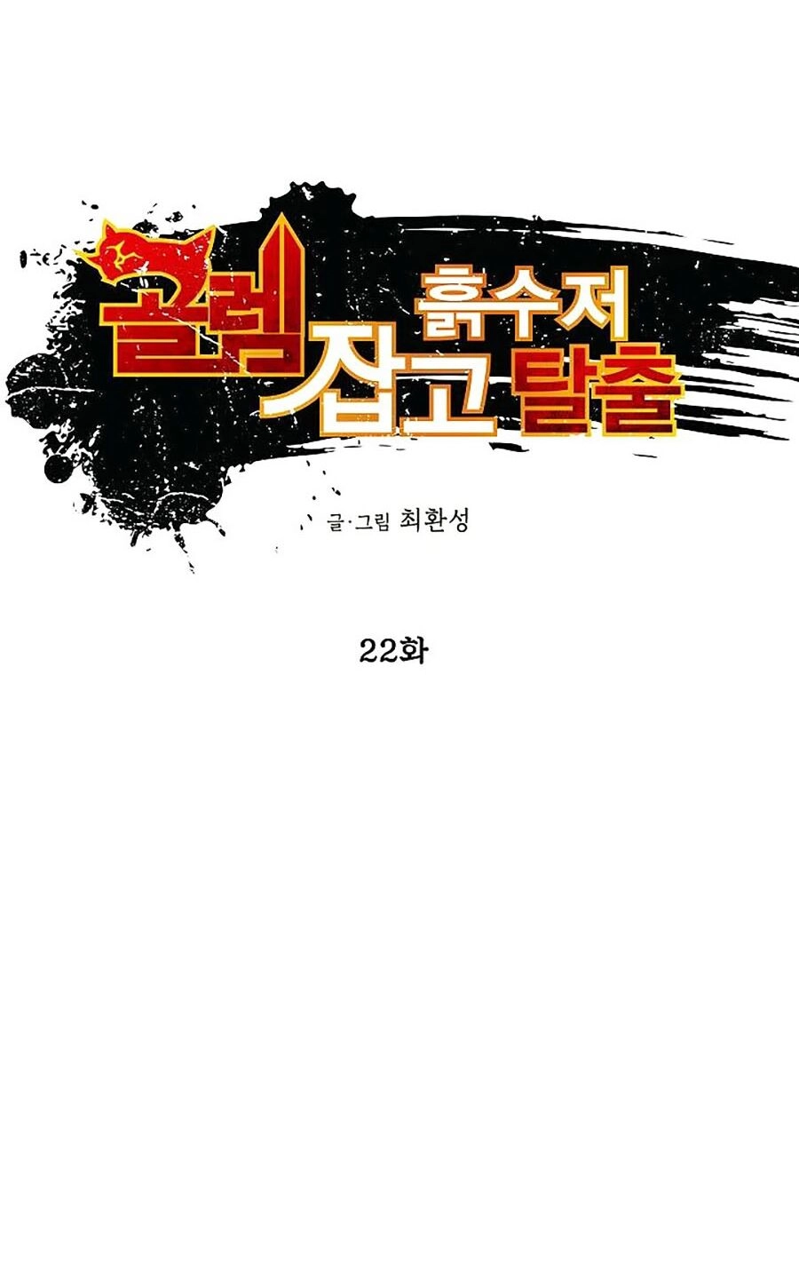 Hầm Ngục Bóng Tối Chapter 22 - 14