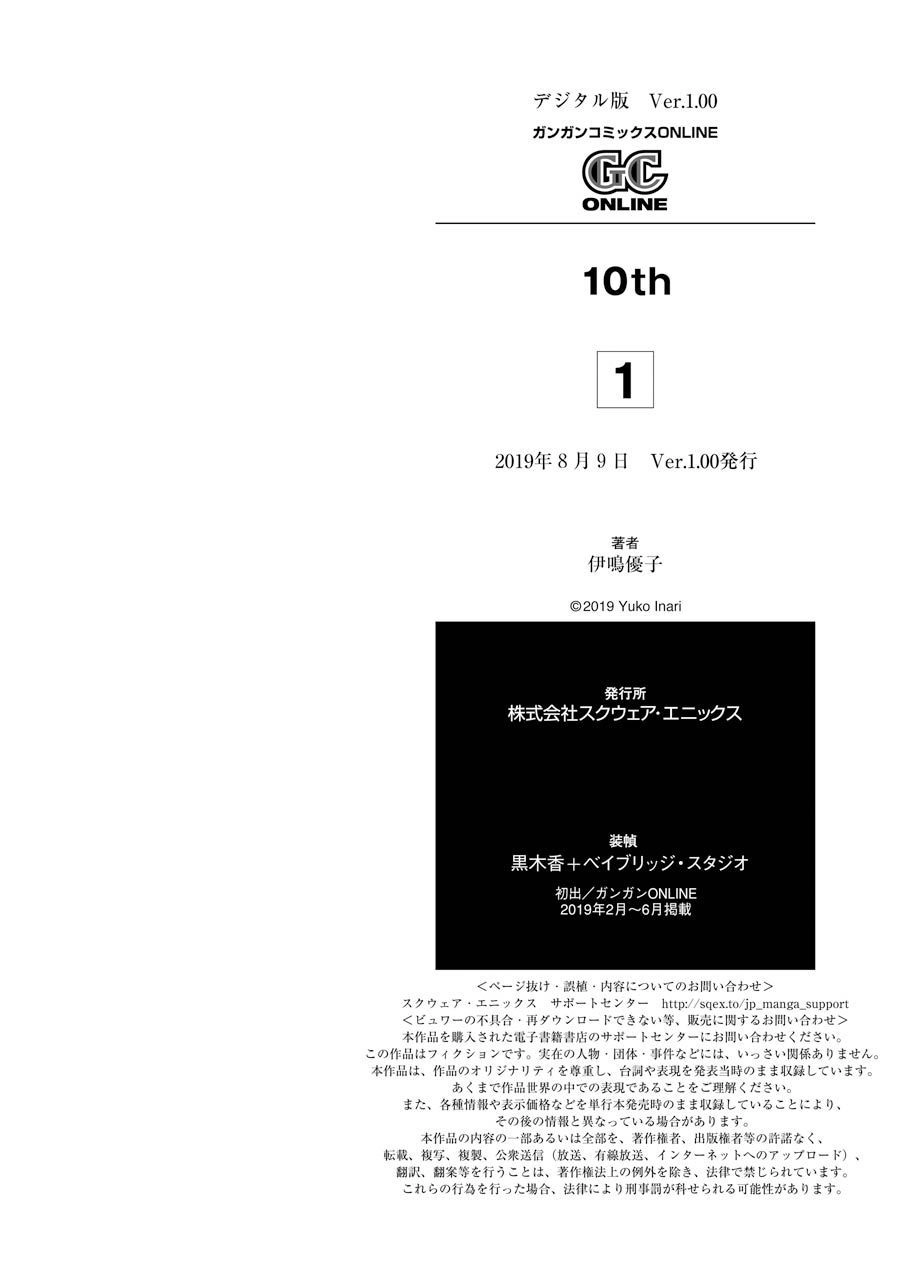 10Th - Khi Chúng Ta Cùng Thích Một Người. Chapter 4.5 - 47