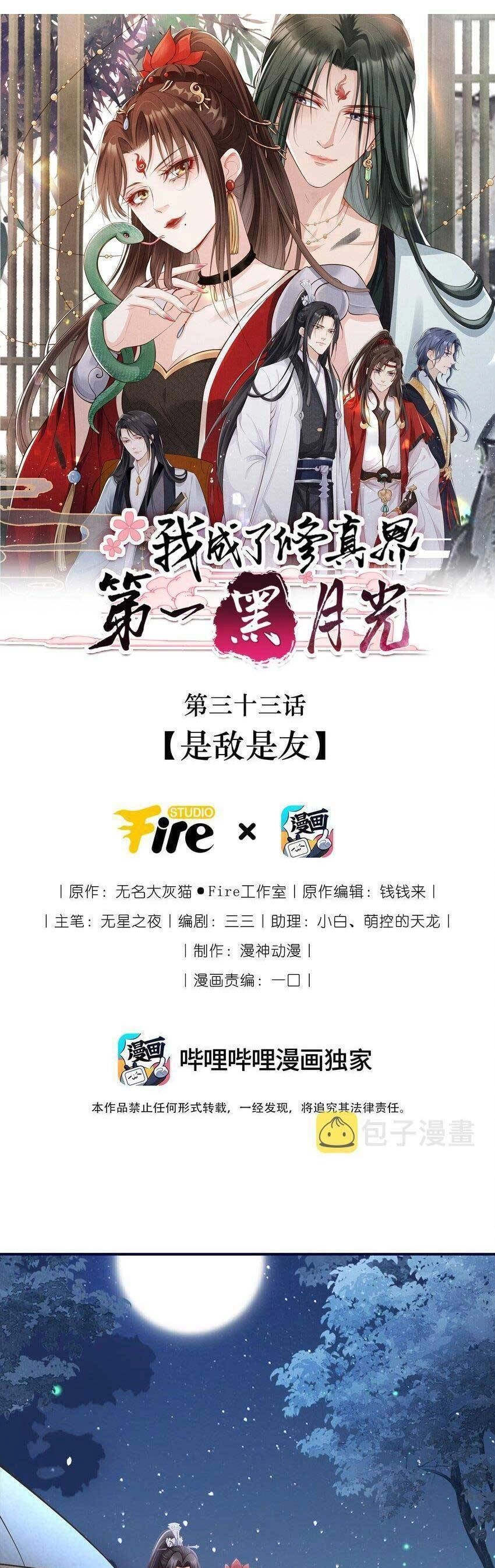 Tôi Là Đệ Nhất Hắc Nguyệt Quang Của Tu Chân Giới Chapter 31 - 6