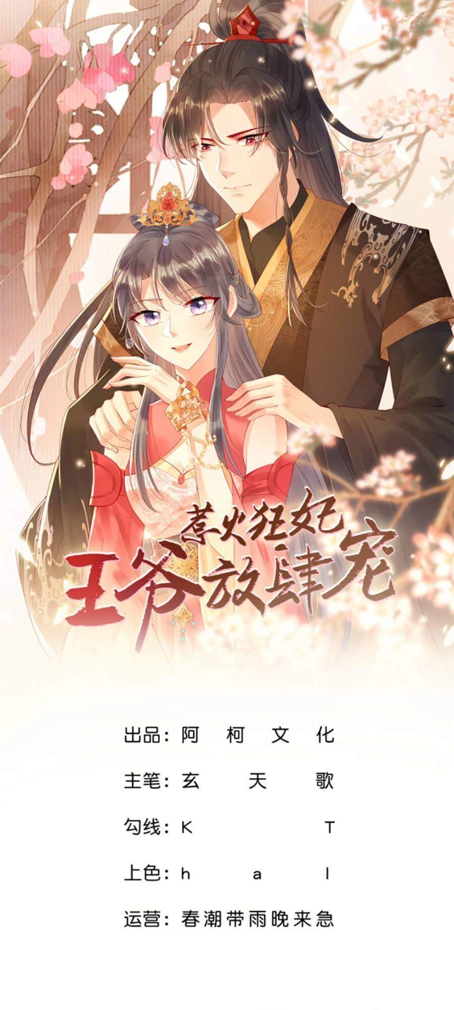 Nha Hỏa Cuồng Phi: Vương Gia Phóng Tứ Sủng Chapter 14 - 1