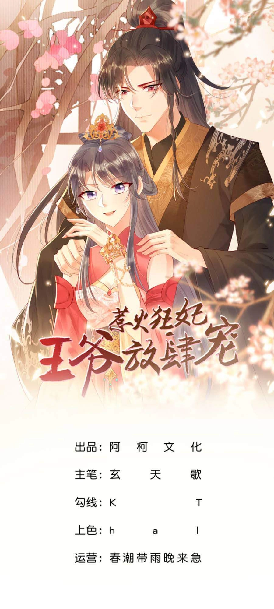 Nha Hỏa Cuồng Phi: Vương Gia Phóng Tứ Sủng Chapter 16 - 1