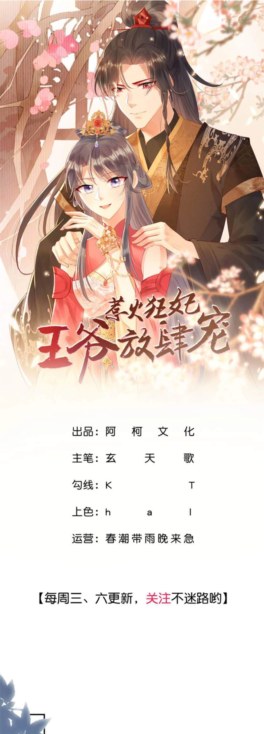 Nha Hỏa Cuồng Phi: Vương Gia Phóng Tứ Sủng Chapter 25 - 1