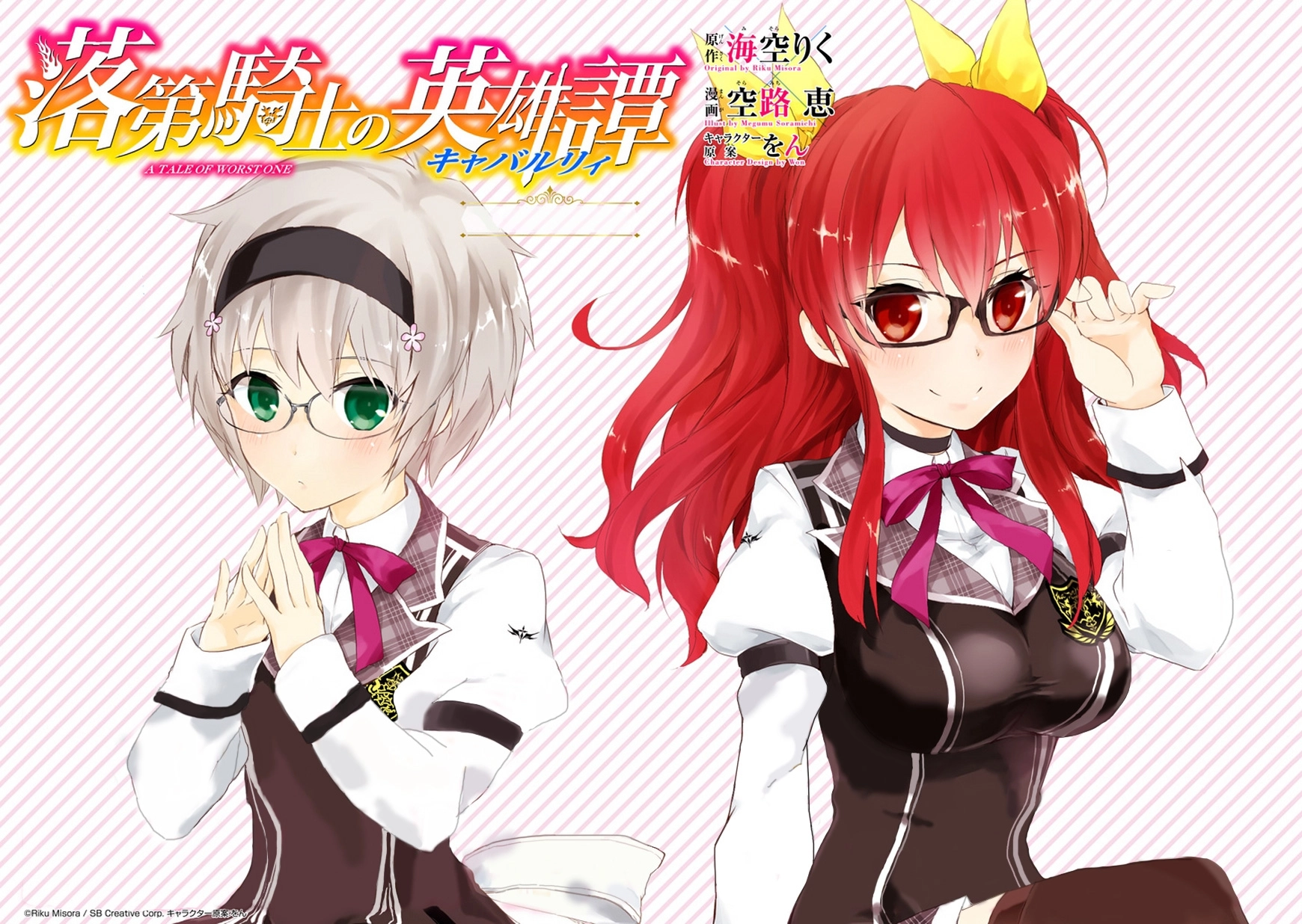 Rakudai Kishi No Eiyuutan Chapter 12 - 7