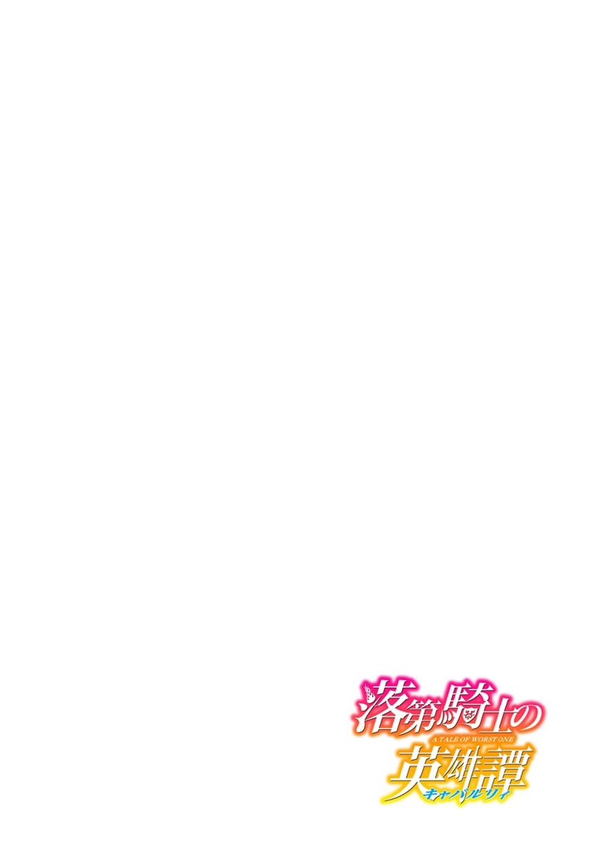 Rakudai Kishi No Eiyuutan Chapter 12 - 9