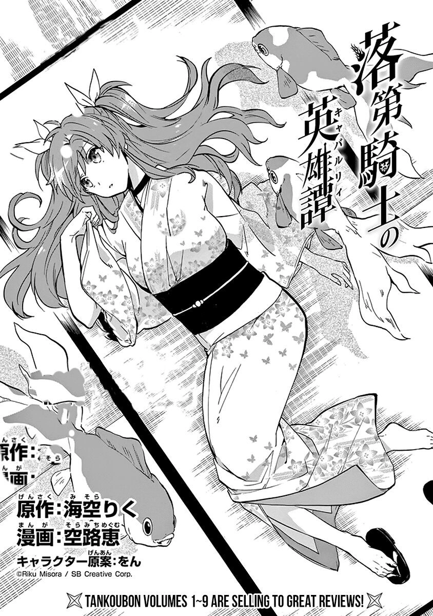 Rakudai Kishi No Eiyuutan Chapter 41 - 4
