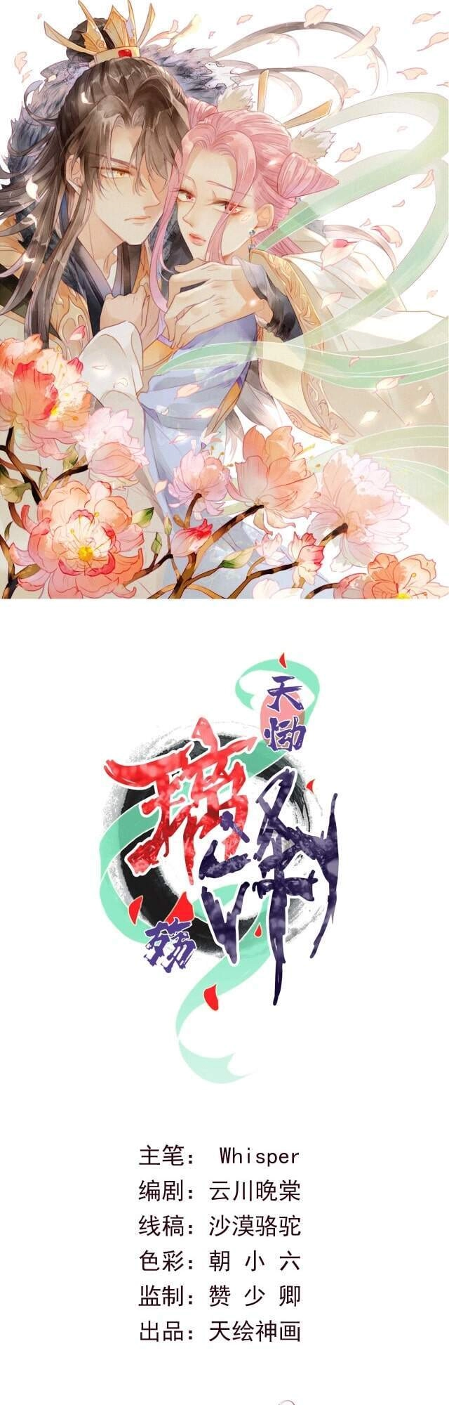 Thiên Động Ly Trạch Thương Chapter 27 - 2