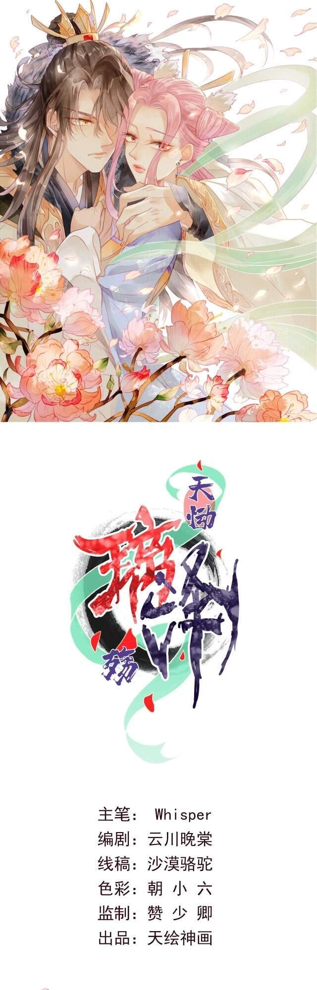 Thiên Động Ly Trạch Thương Chapter 28 - 1