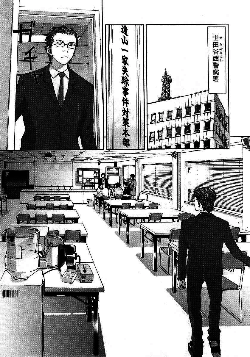 Until Death Do Us Part Chapter 26 - 13