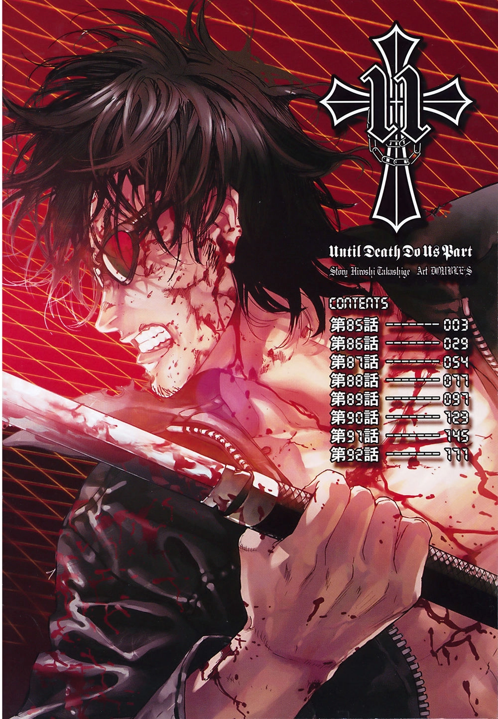 Until Death Do Us Part Chapter 85 - 6