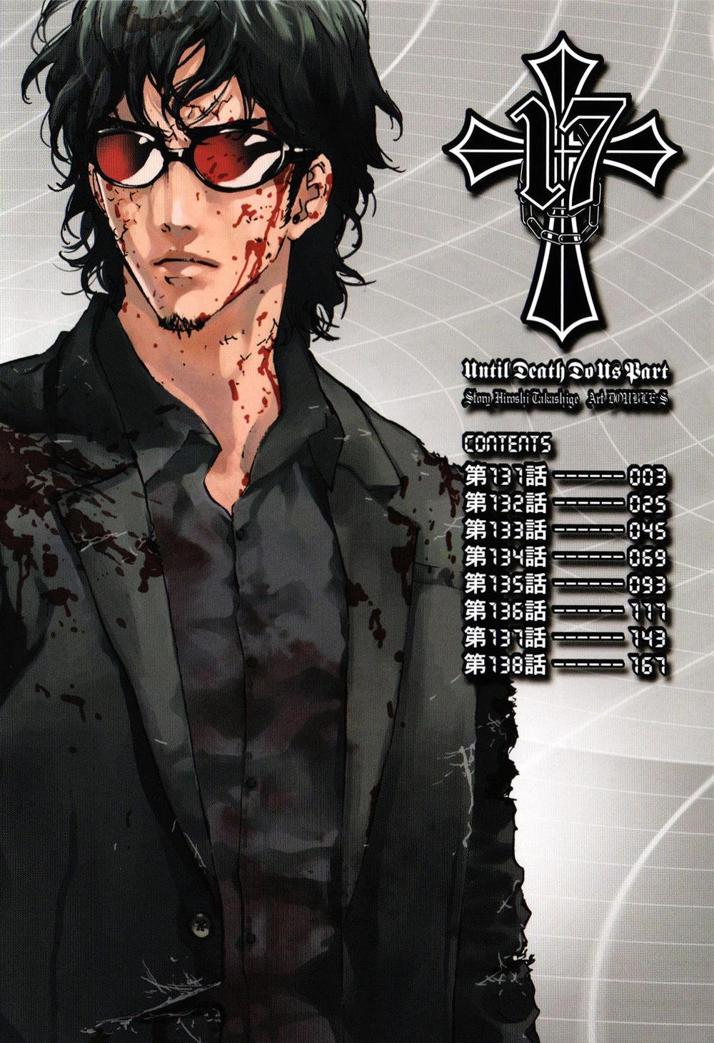 Until Death Do Us Part Chapter 132 - 2